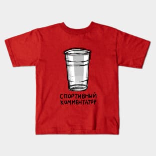 Russian Plastic Cup Kids T-Shirt